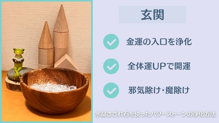 玄関に飾ったパワーストーン浄化用のさざれ石