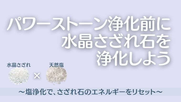 パワーストーンのさざれ石を浄化する