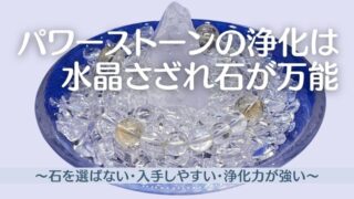 さざれ石で浄化中のパワーストーン