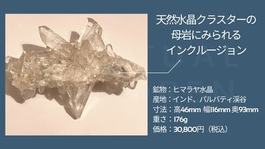 ヒマラヤ産の天然水晶クラスター