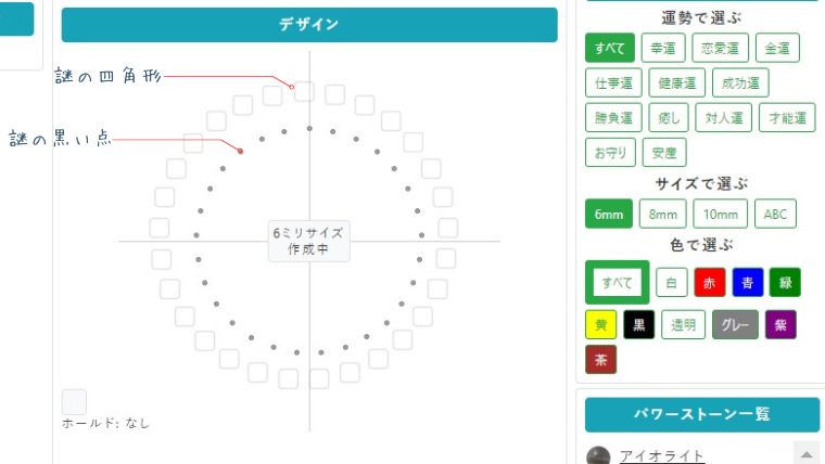 ヒラオカ宝石・オーダーメイドパワーストーンブレスレットのデザイン画面