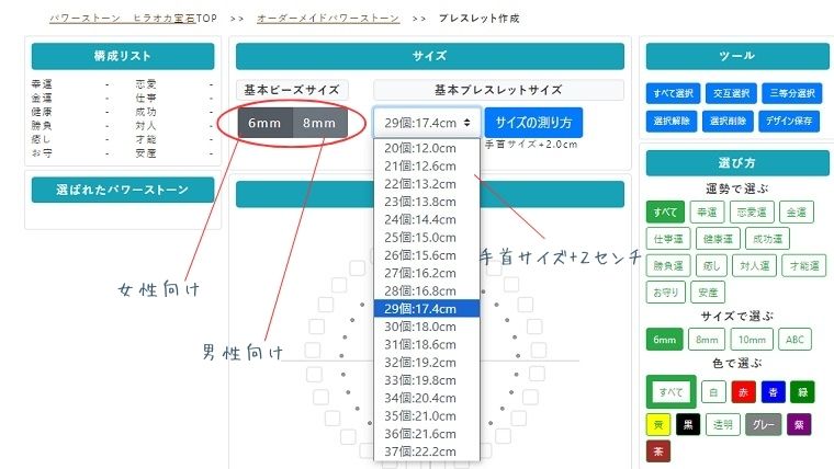 ヒラオカ宝石・オーダーメイドパワーストーンブレスレットのデザイン画面【操作手順】