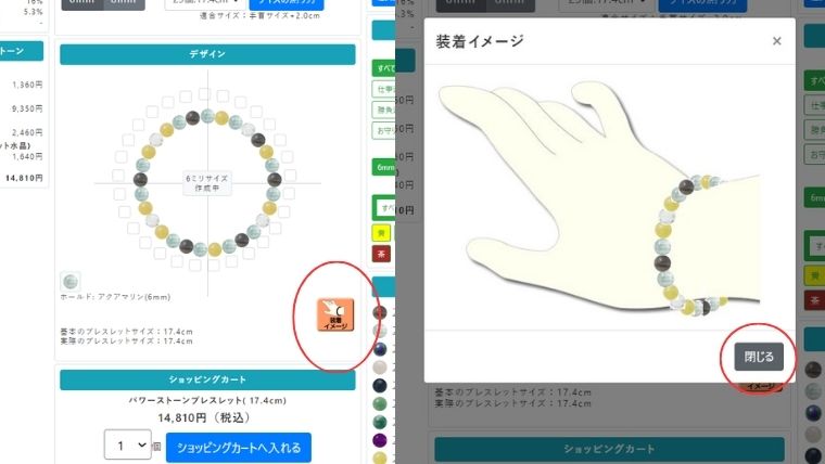 ヒラオカ宝石・オーダーメイドパワーストーンブレスレットのデザイン画面【操作手順】