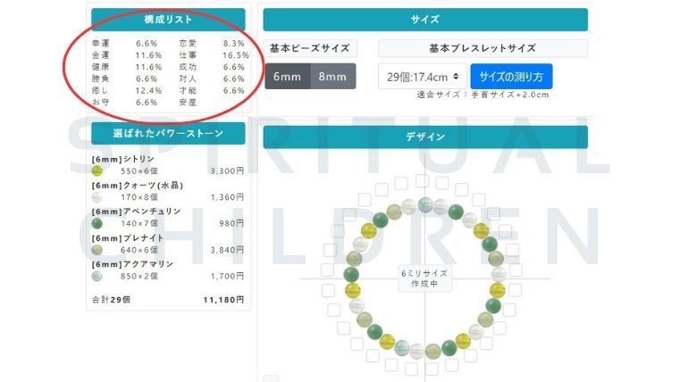 ヒラオカ宝石・オーダーメイドパワーストーンブレスレットのデザイン画面